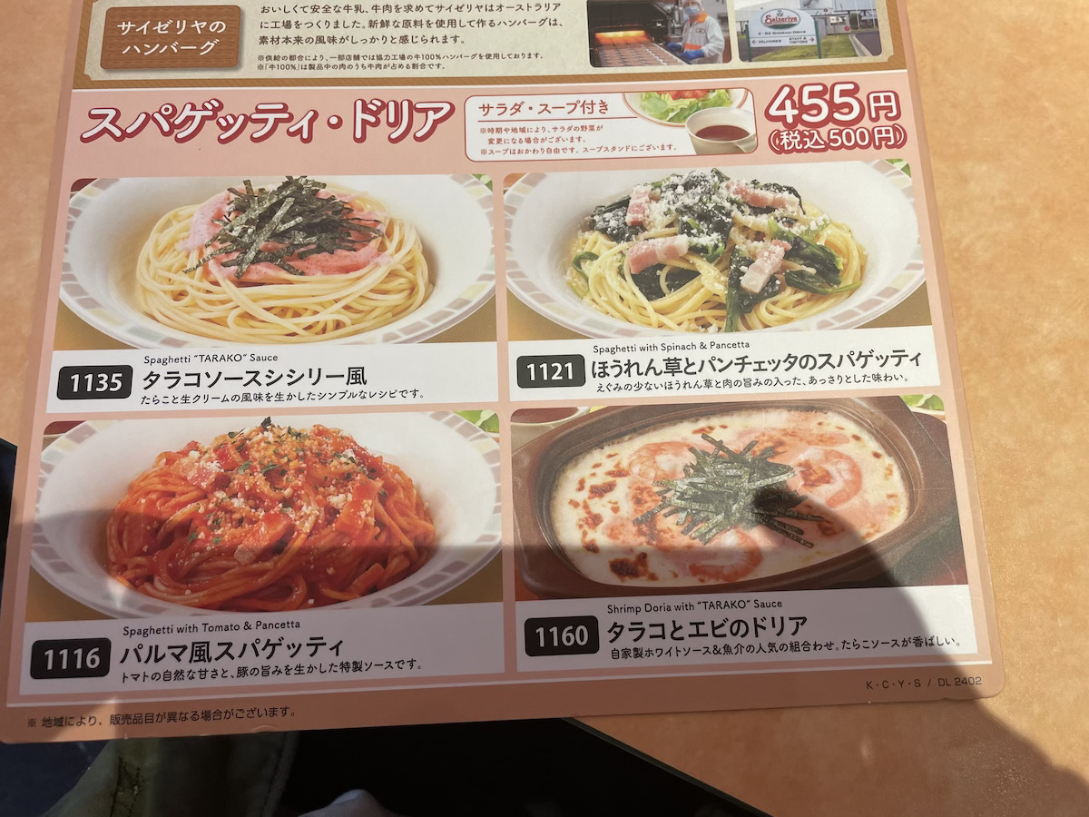 500円ランチメニュー（写真：スーパーマーケットファン）