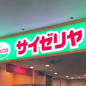saizeriya-main