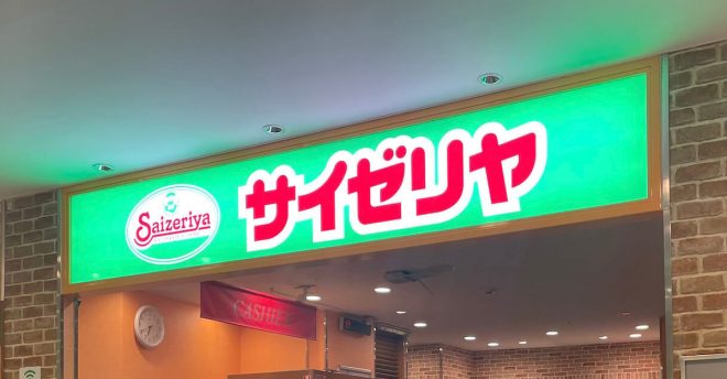 【サイゼリヤ】平日500円ランチが変わった！　新登場「タラコとポップコーンシュリンプのドリア」の味は？