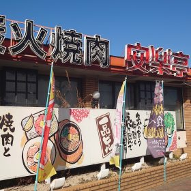 anrakutei-02-20250214
