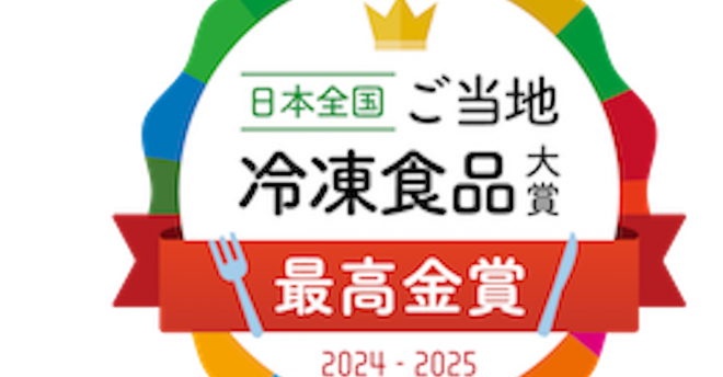 日本全国「ご当地冷凍食品大賞2024-2025」グランプリは静岡県「贅沢桜えびかき揚げ」！