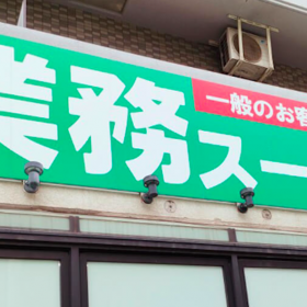 gyomusuper-main