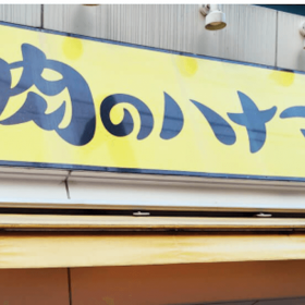 hanamasa-katusand-0-20250112
