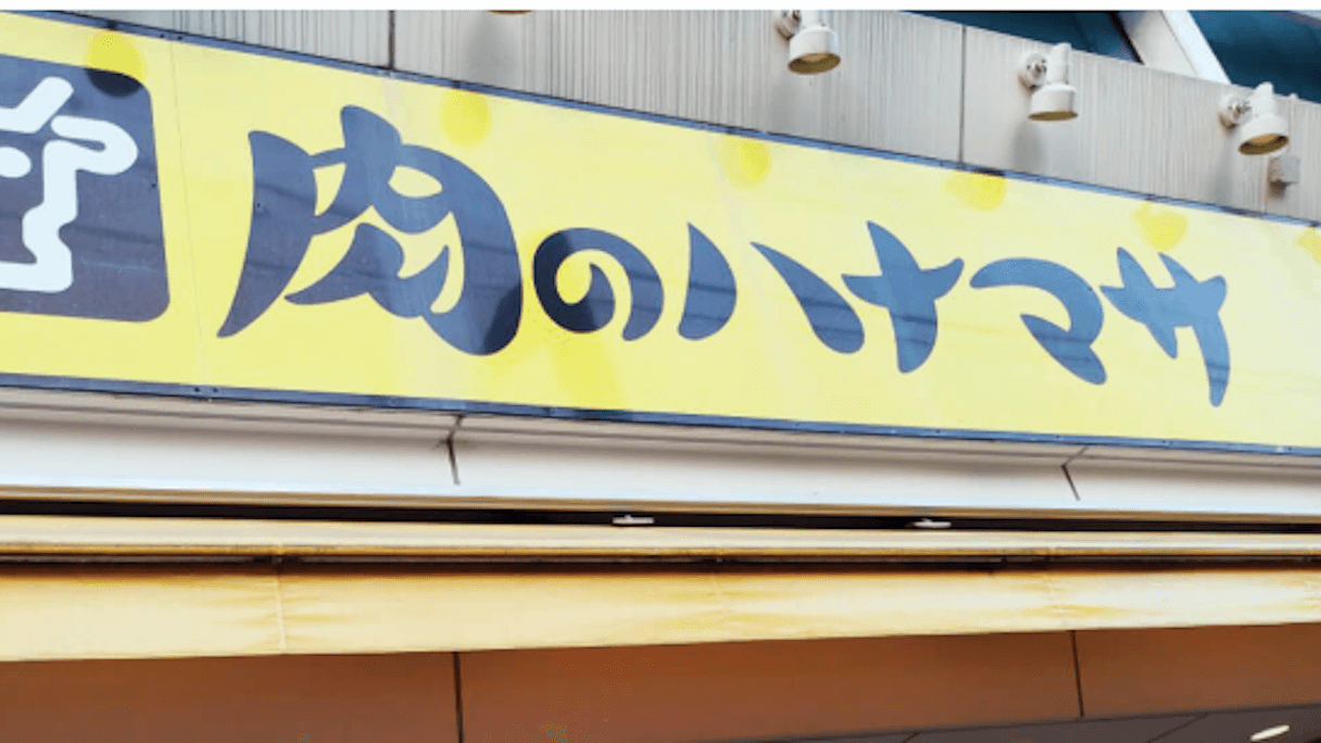 【肉のハナマサ】焼き肉のタレ「にんにく」シリーズ全レビュー！　おすすめは「塩にんにく」698円の画像1