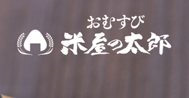 【コメダ珈琲店】のおむすび屋「米屋の太郎」とは？　全36品、名古屋名物がズラリ！