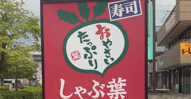 【しゃぶ葉】グルメライターが選ぶ「タレ薬味アレンジ」おすすめ4選！　「牛タンしゃぶしゃぶ」に「バッチリ合う！」