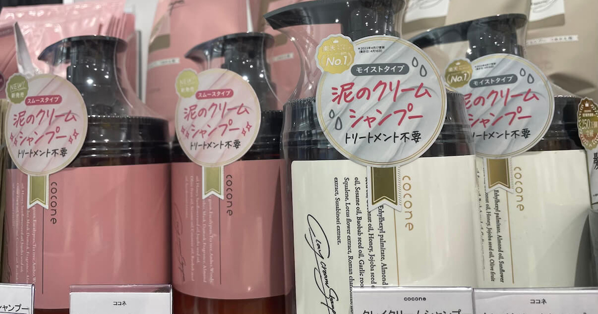 cocone(ココネ)クレイクリームシャンプー】、美容師が「最悪