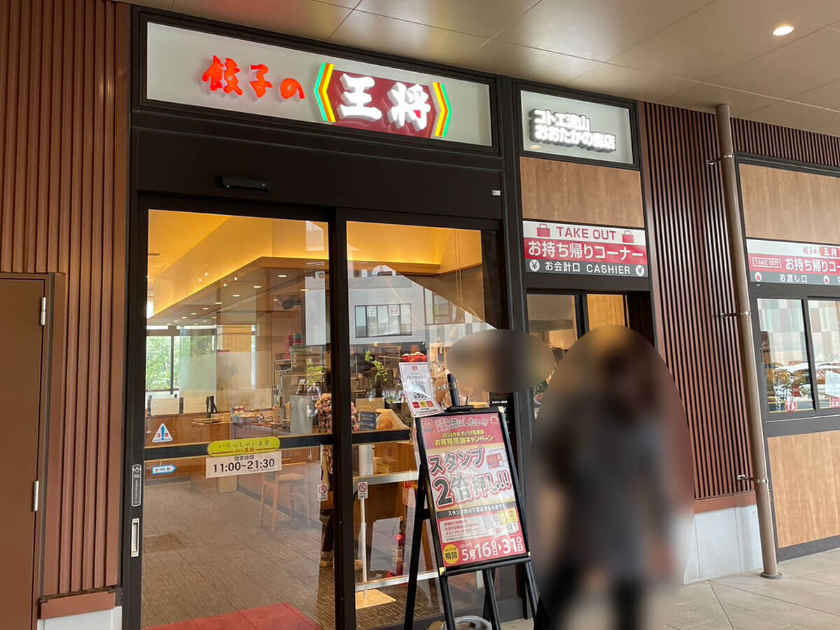 【餃子の王将】生ビール（中）100円割引券プレゼント！　8月1日〜スーパードライ1杯につきの画像1