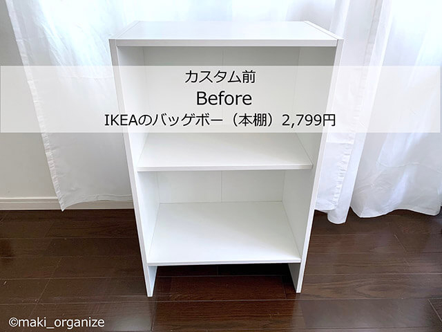 【ランドセル収納】プロが選ぶ、2799円「IKEA」本棚は？　おすすめアイテム実例3の画像3