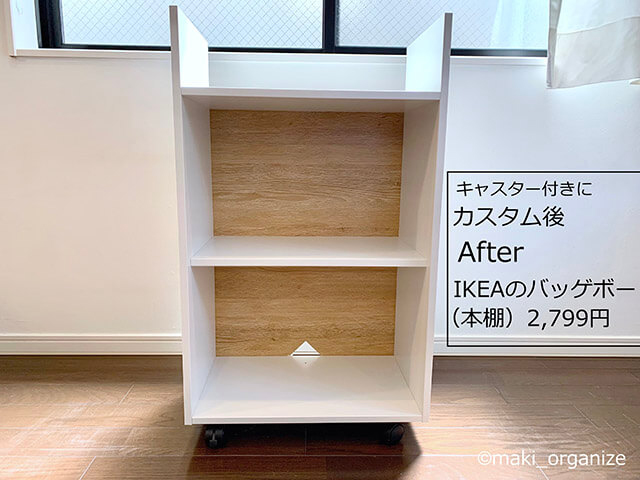 【ランドセル収納】プロが選ぶ、2799円「IKEA」本棚は？　おすすめアイテム実例3の画像4