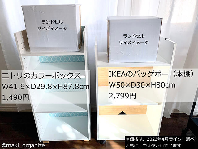 【ランドセル収納】プロが選ぶ、2799円「IKEA」本棚は？　おすすめアイテム実例3の画像7