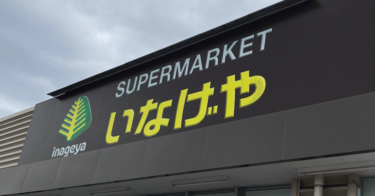 『ジョブチューン』いなげや「唐揚げ」実食！の画像1