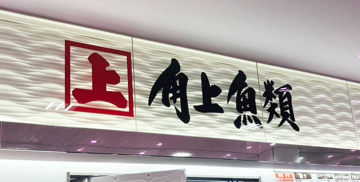 【角上魚類】450円銀鮭西京焼おにぎりは「史上最高傑作」！37品実食まとめ（2025年11月3日最新）