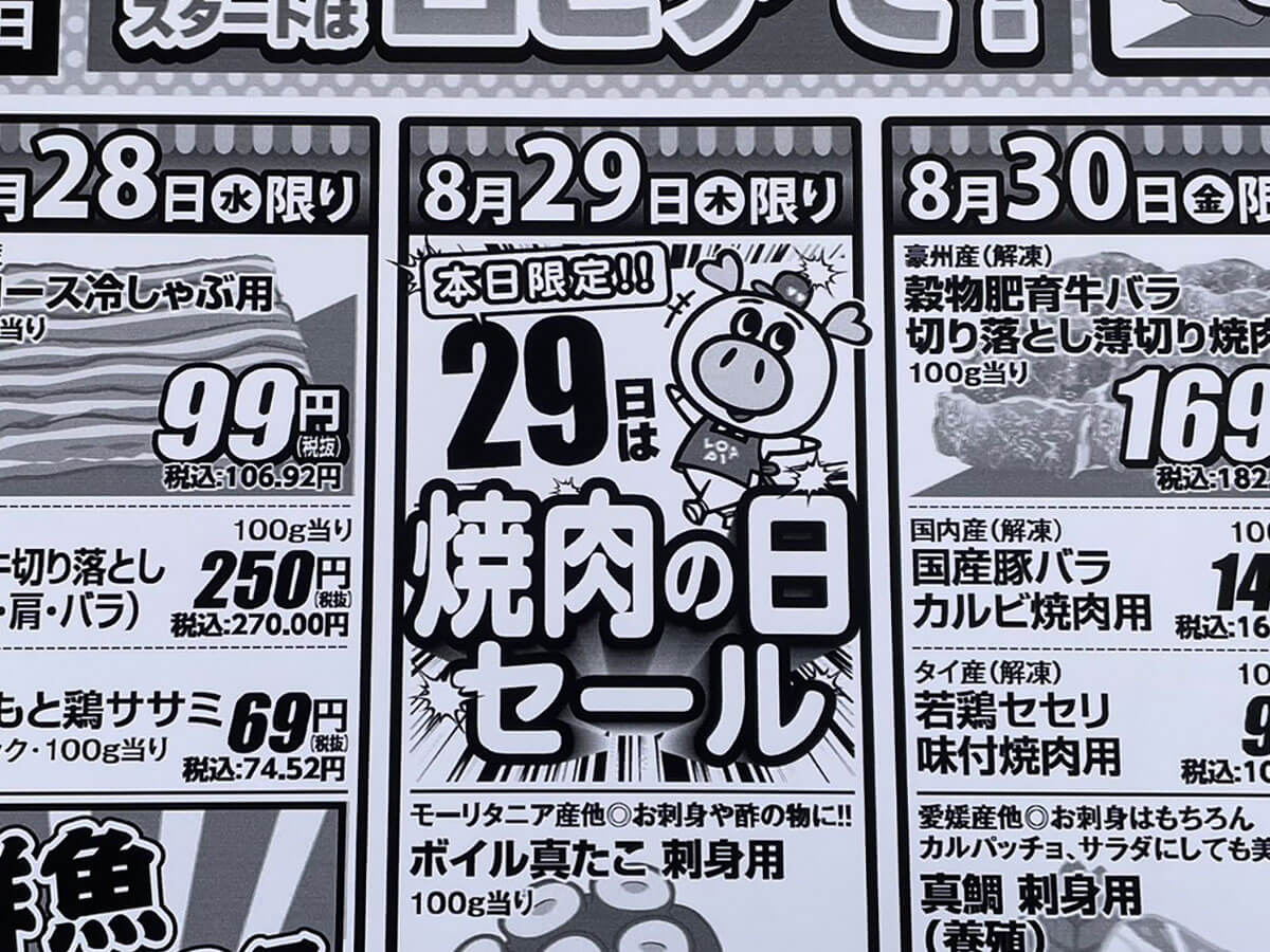 【ロピア】明日は年に一度の「パニック（8月29日）セール」買うべきものは？　お肉は「数量限定品」絶対お得！の画像2