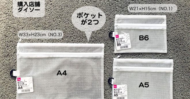 【ダイソー】110円「ファスナーケース」は引き出しに使って！　プロが教える「埋もれない」収納アイデア4