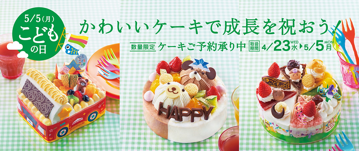 【シャトレーゼ】237円「こどもの日」スイーツ8種が登場！　5月5日まで期間限定の画像2