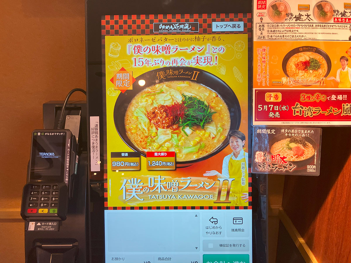 川越シェフ、15年ぶり「渾身の一杯」!!　980円「僕の味噌ラーメンII」食べる前から吃驚のワケの画像3