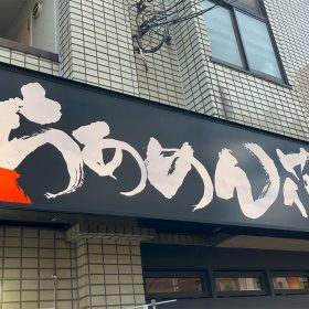 kagetsu-signboard