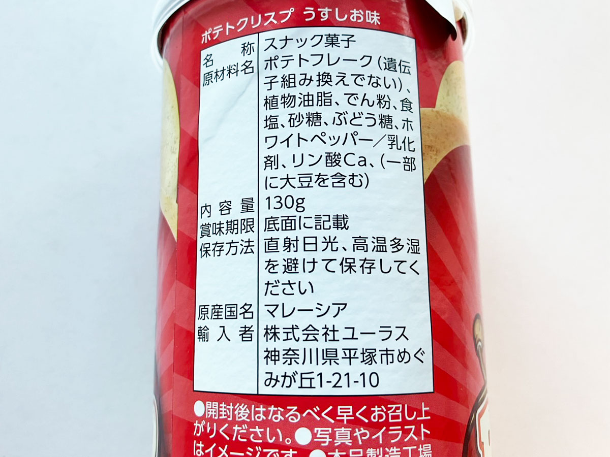 【ロピア】160円「大容量ポテチ」全4種を実食！　スパイシー味とバーベキュー味がうまい！の画像7