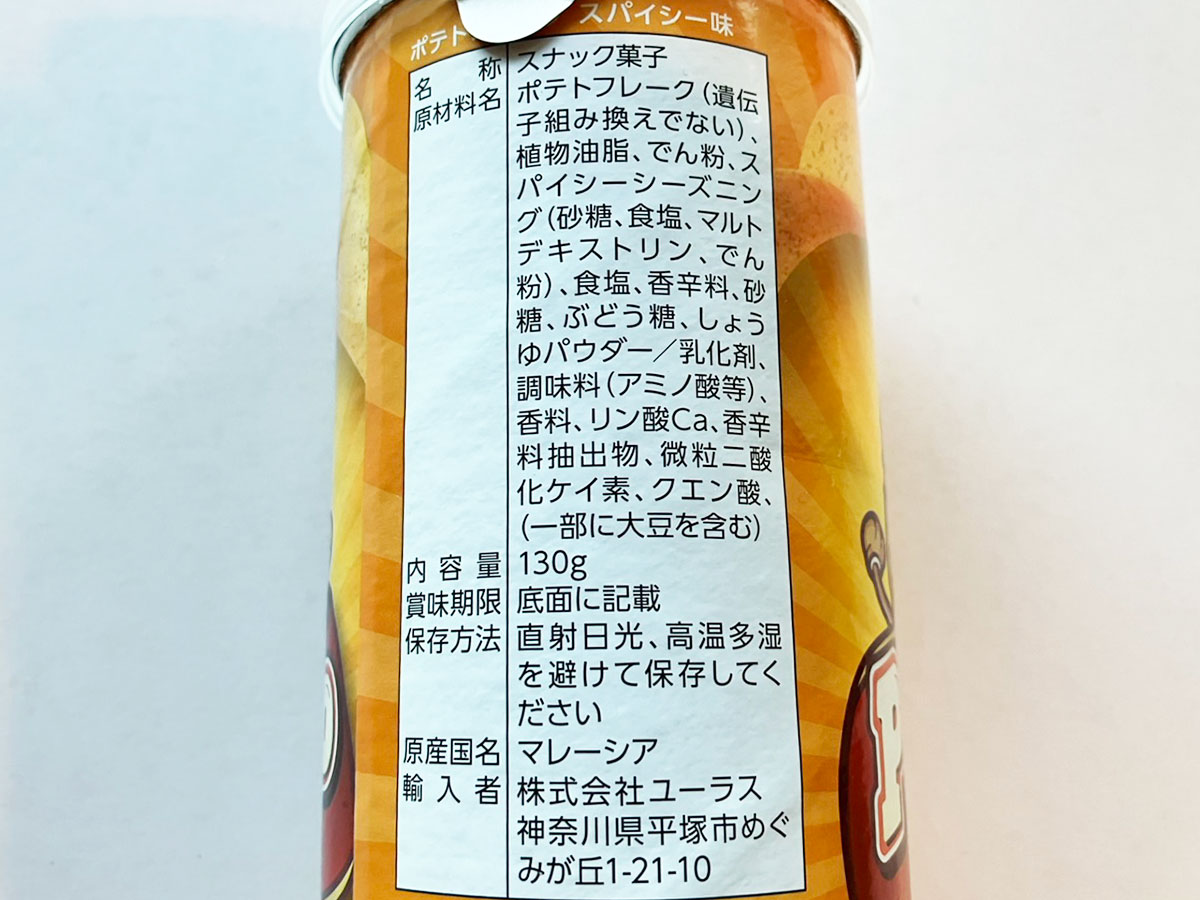 【ロピア】160円「大容量ポテチ」全4種を実食！　スパイシー味とバーベキュー味がうまい！の画像12