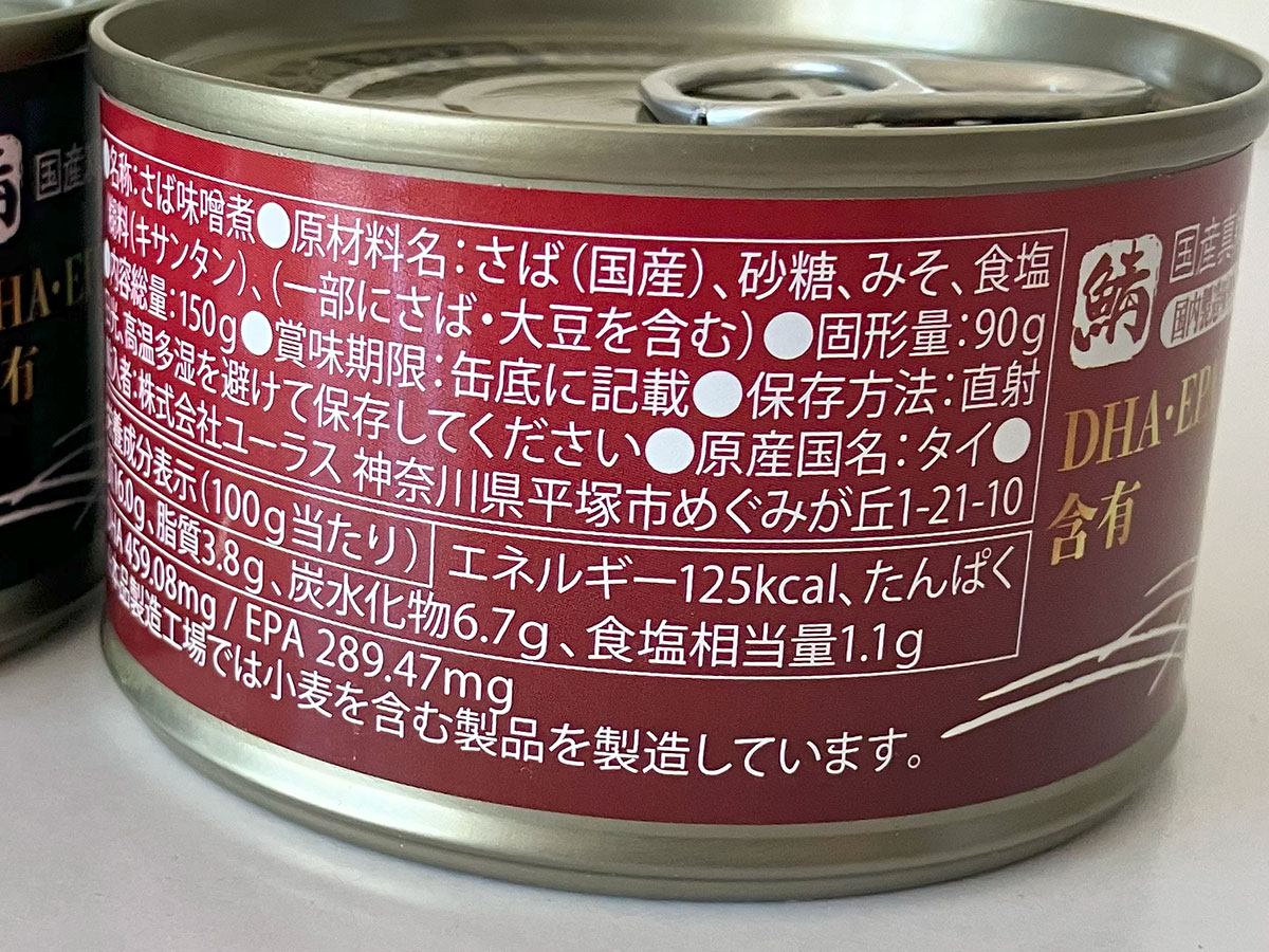 【ロピア】「この値段でいいんですか？」117円で驚きのクオリティー！　国産「さば缶詰」はストック買いに◎の画像8