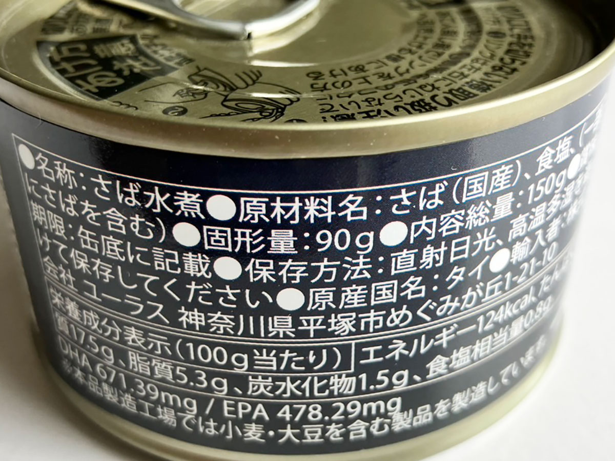 【ロピア】「この値段でいいんですか？」117円で驚きのクオリティー！　国産「さば缶詰」はストック買いに◎の画像3