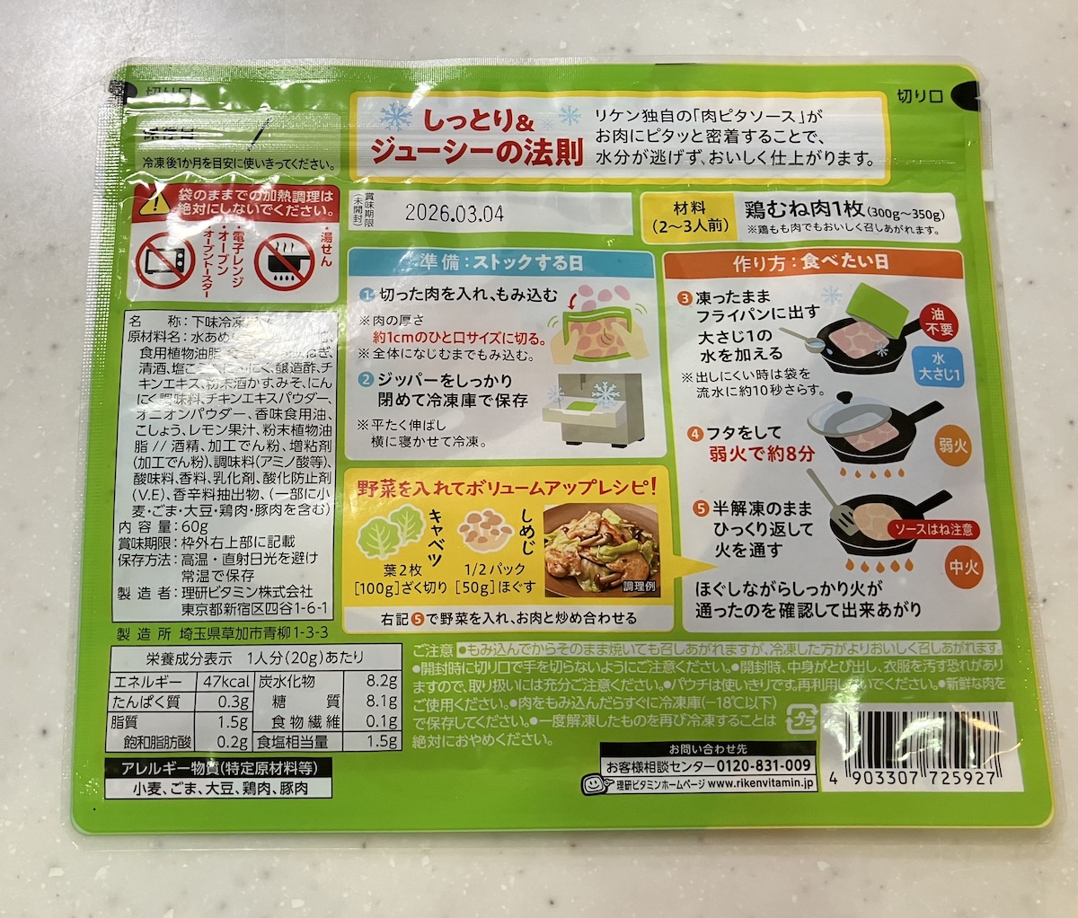 簡便調理作ってみたの画像2