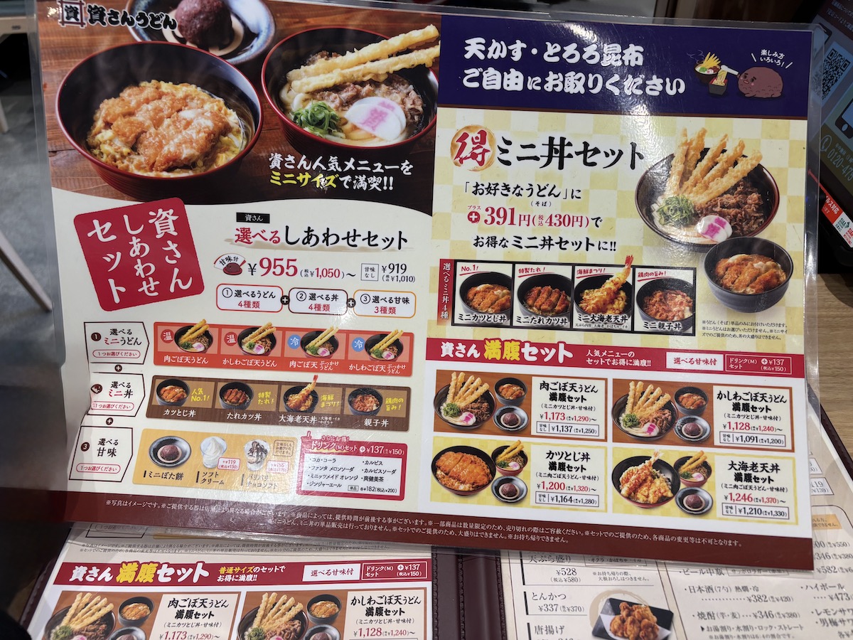 【資さんうどん】関東4店舗目、足立鹿浜店の待ち時間は？　人気看板メニューと気になるアレ、食べて来た！の画像5