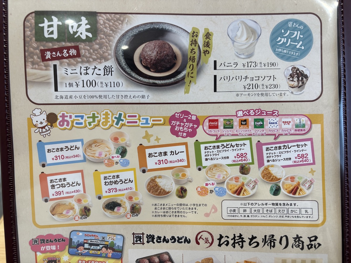 【資さんうどん】関東4店舗目、足立鹿浜店の待ち時間は？　人気看板メニューと気になるアレ、食べて来た！の画像14