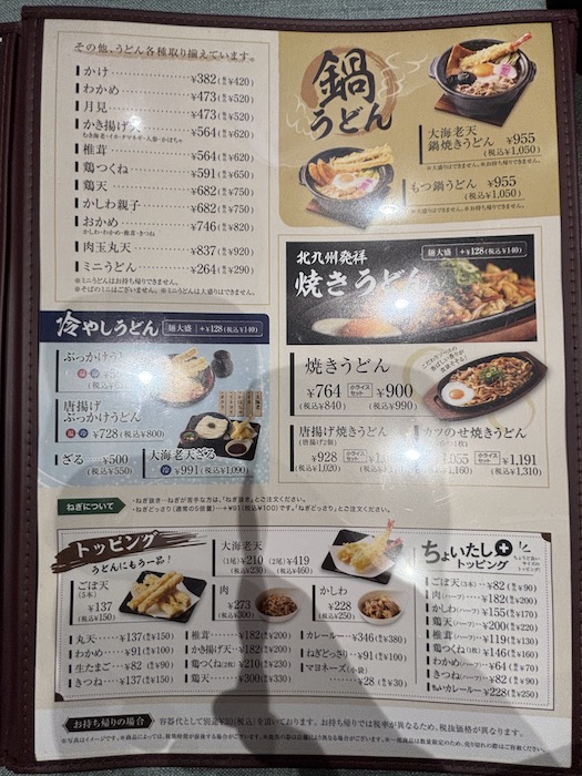 【資さんうどん】関東での待ち時間、無料トッピングは？　人気メニュー3つ食べて感動、殿堂入り！の画像2