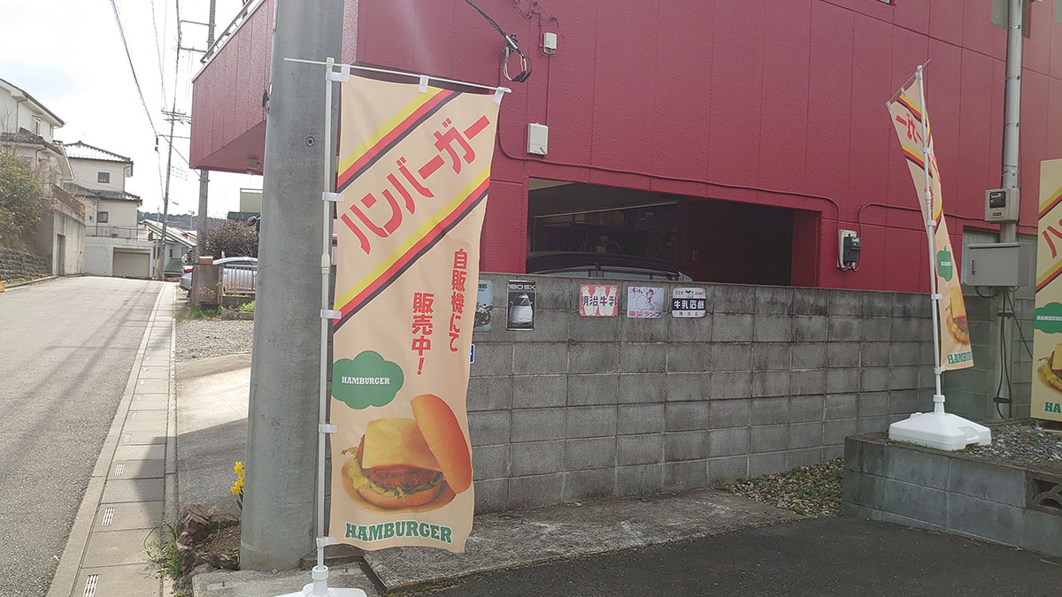 【自販機グルメ】埼玉「テラバーガー」2号店も登場！　390円「肉厚ジューシーなパテ」に驚がく！の画像4