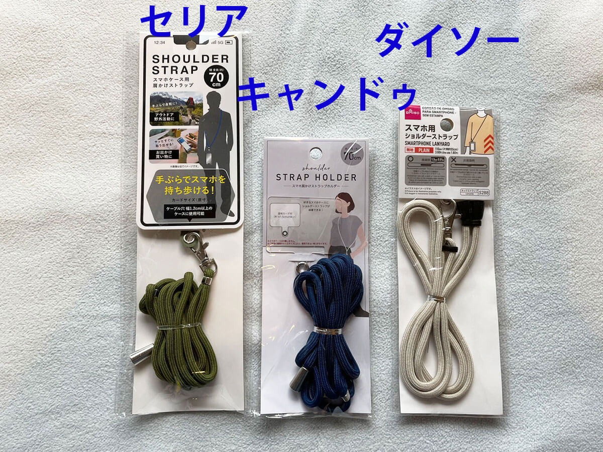 【ダイソー】110円スマホショルダーストラップは強度で圧勝！　セリア・キャンドゥと比較レビューの画像1