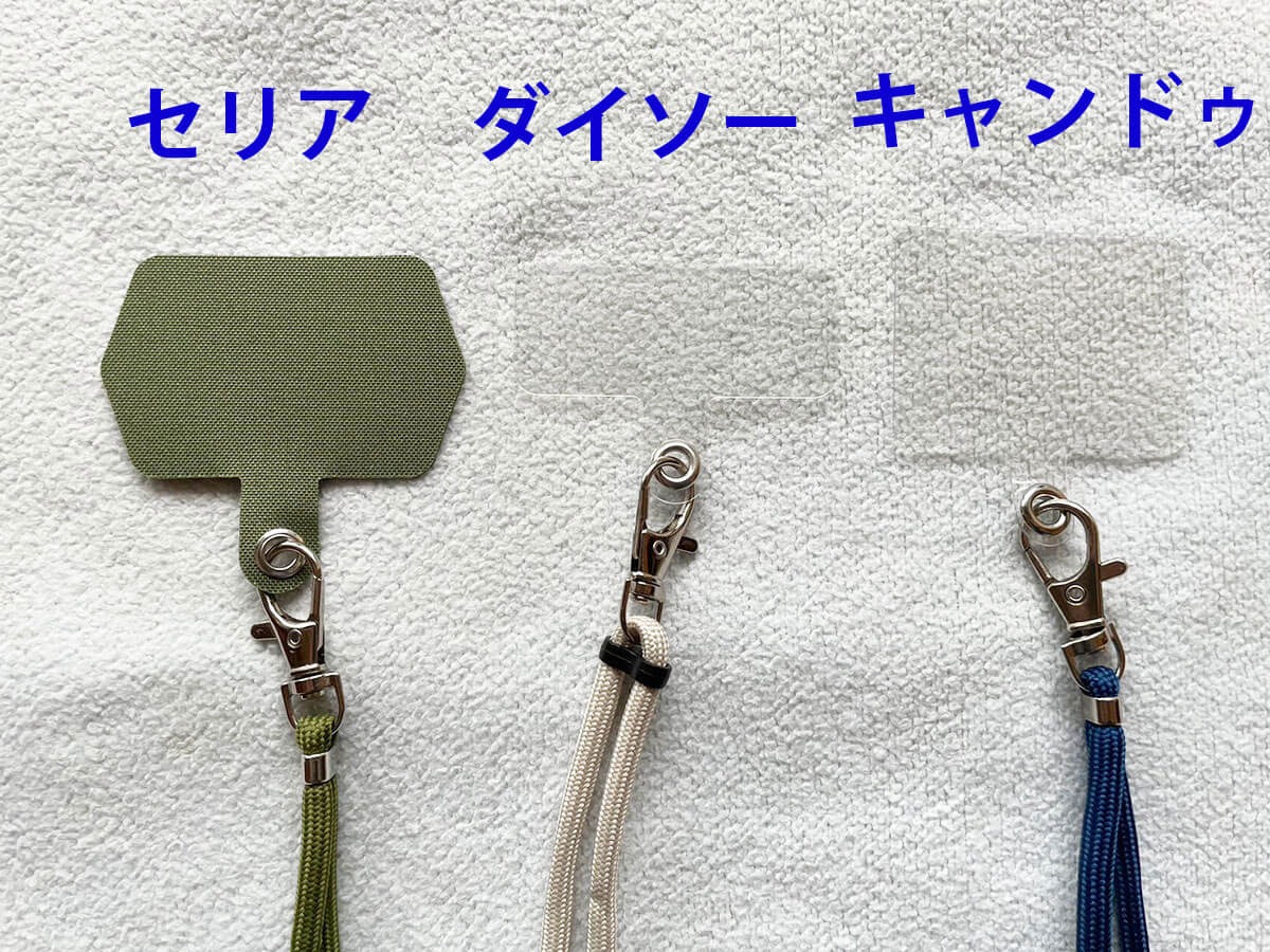 【ダイソー】110円スマホショルダーストラップは強度で圧勝！　セリア・キャンドゥと比較レビューの画像3