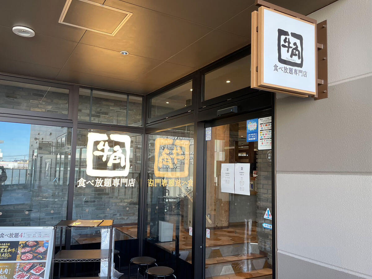【牛角食べ放題専門店】平日ランチ、おすすめ定食は1,078円「ダブルカルビ定食」！　全4メニュー実食！　の画像1