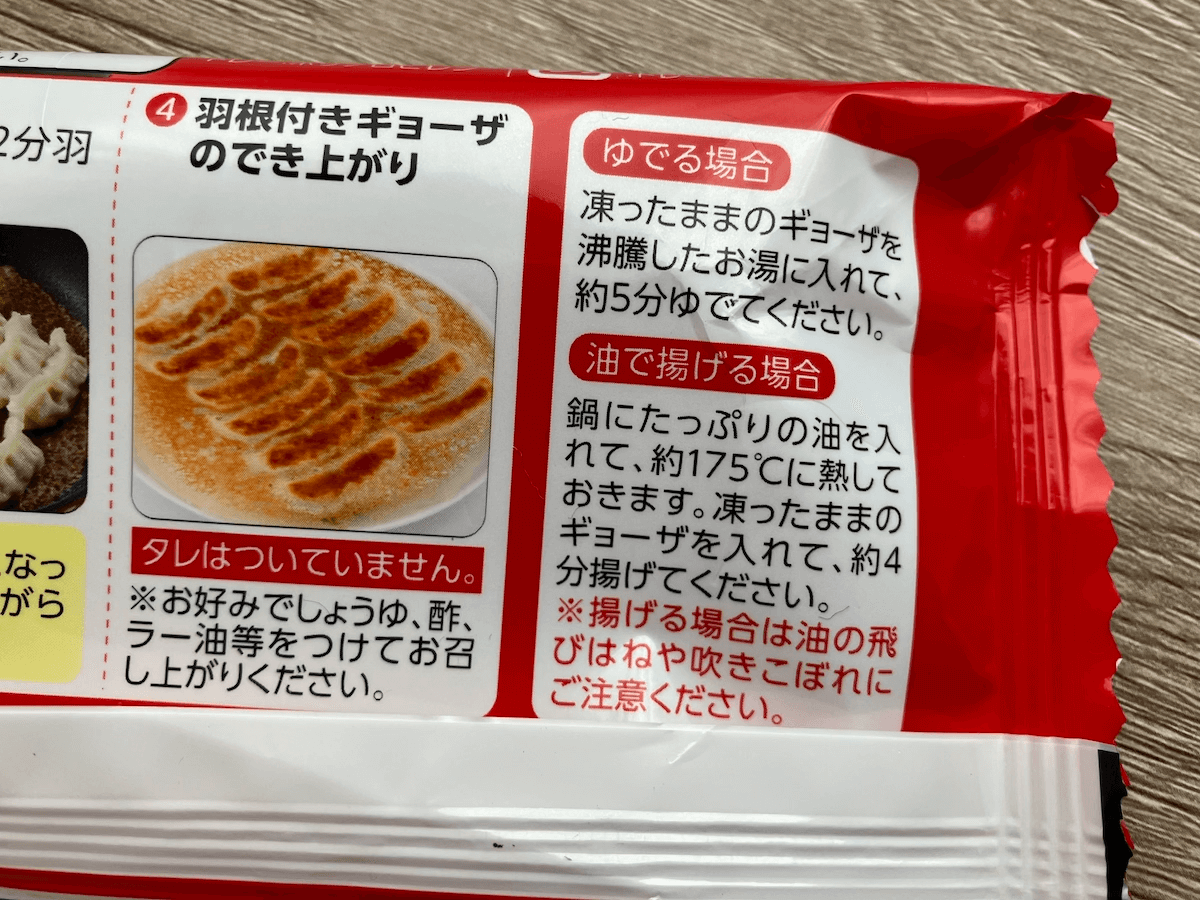 【トップバリュ】『ジョブチューン』パーフェクト合格、192円「ギョーザ」食べてびっくり！　水餃子がおいしいの画像5