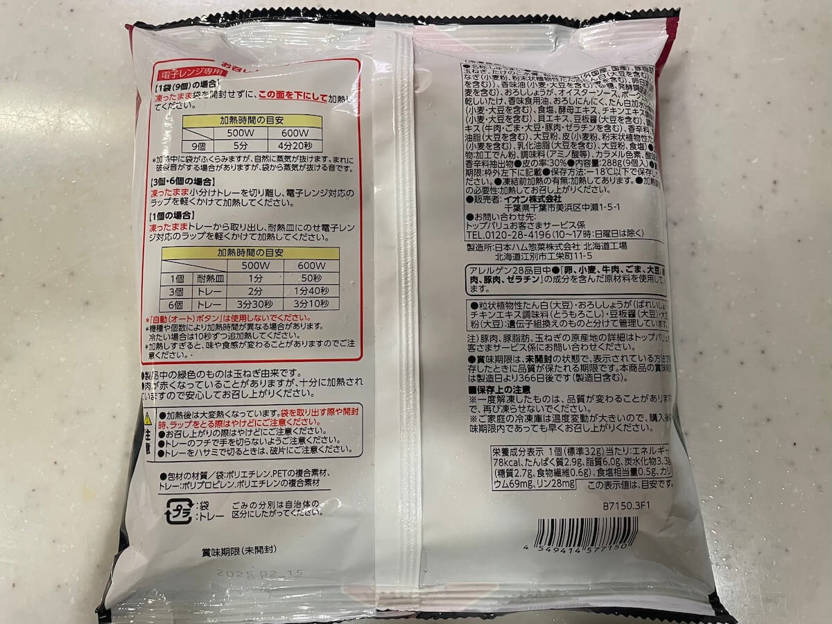 【トップバリュ】『ジョブチューン』で指摘された商品は？　解凍したら、とんでもないことにの画像3