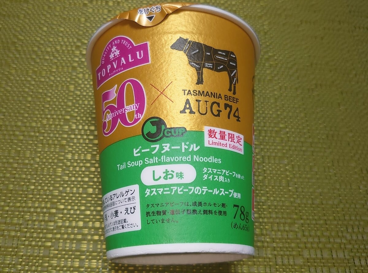 【トップバリュ数量限定】159円カップ麺は「誰にも真似できない味」のはずが……食べたら日清「カップヌードル」だった！の画像3