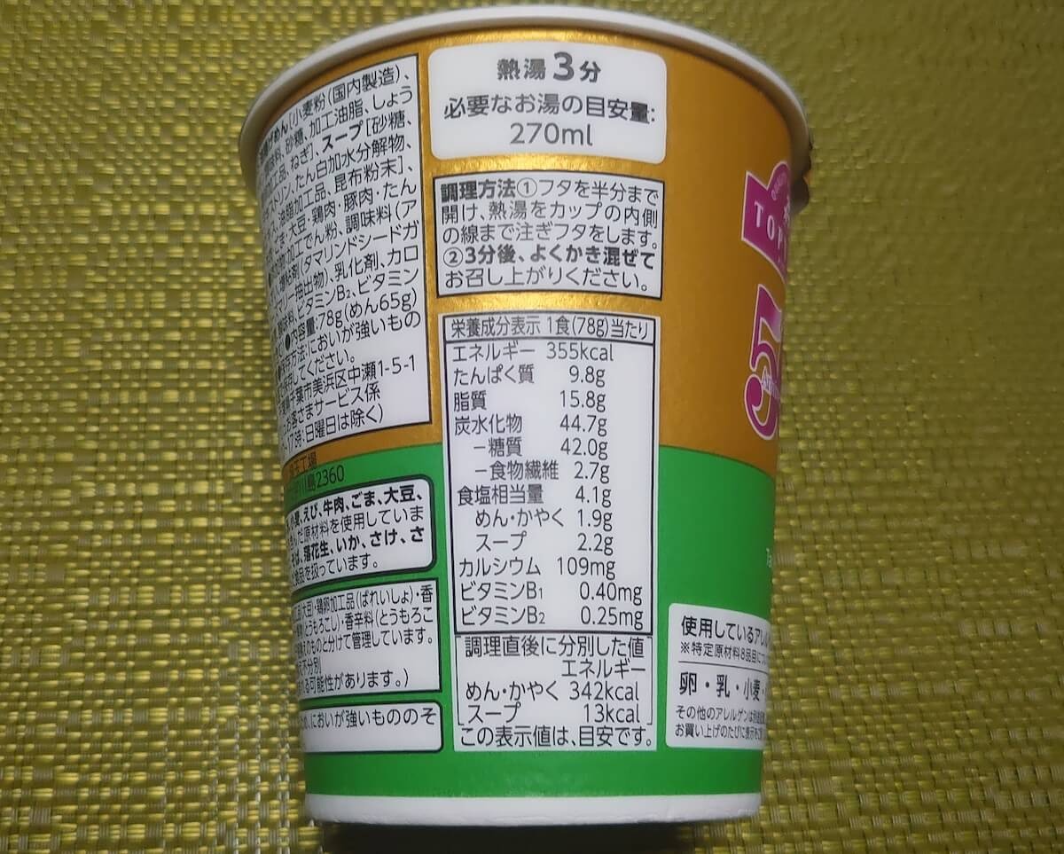 【トップバリュ数量限定】159円カップ麺は「誰にも真似できない味」のはずが……食べたら日清「カップヌードル」だった！の画像4