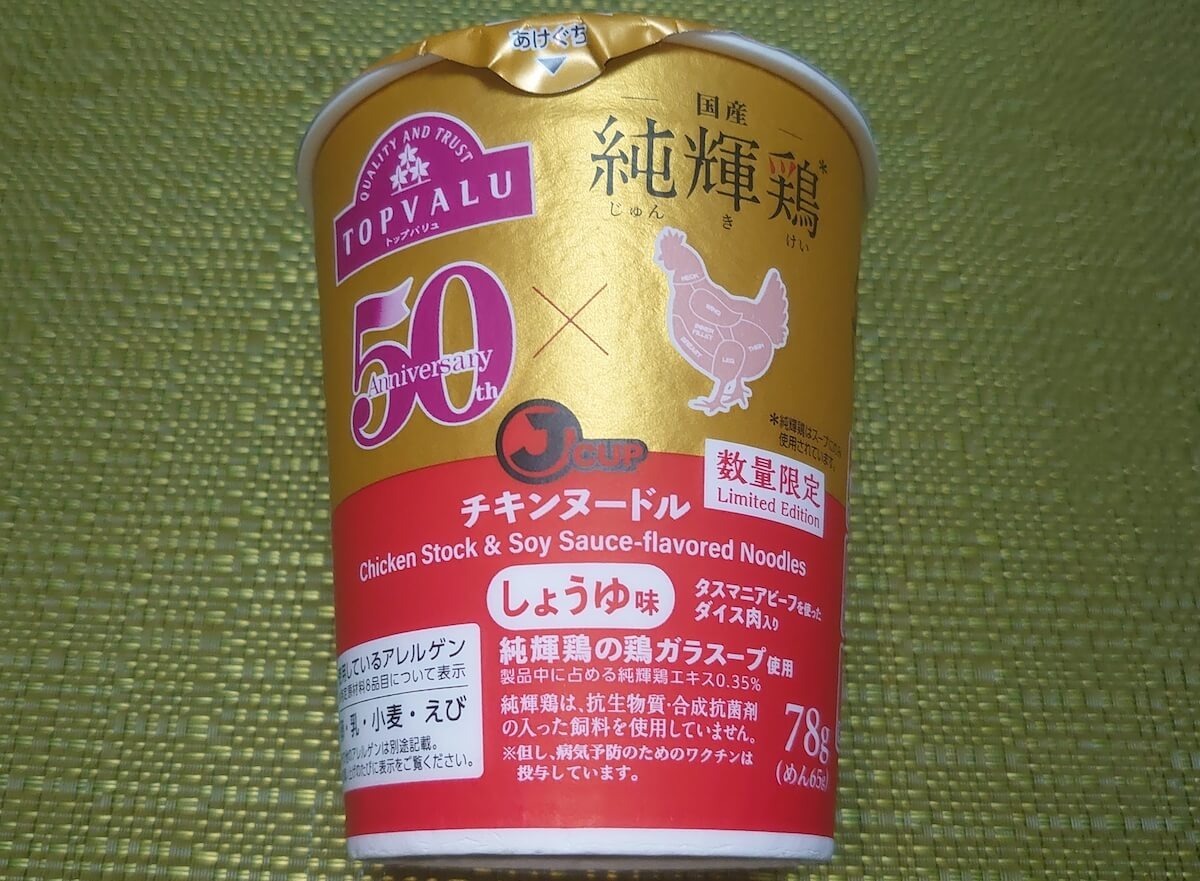 【トップバリュ数量限定】159円カップ麺は「誰にも真似できない味」のはずが……食べたら日清「カップヌードル」だった！の画像5