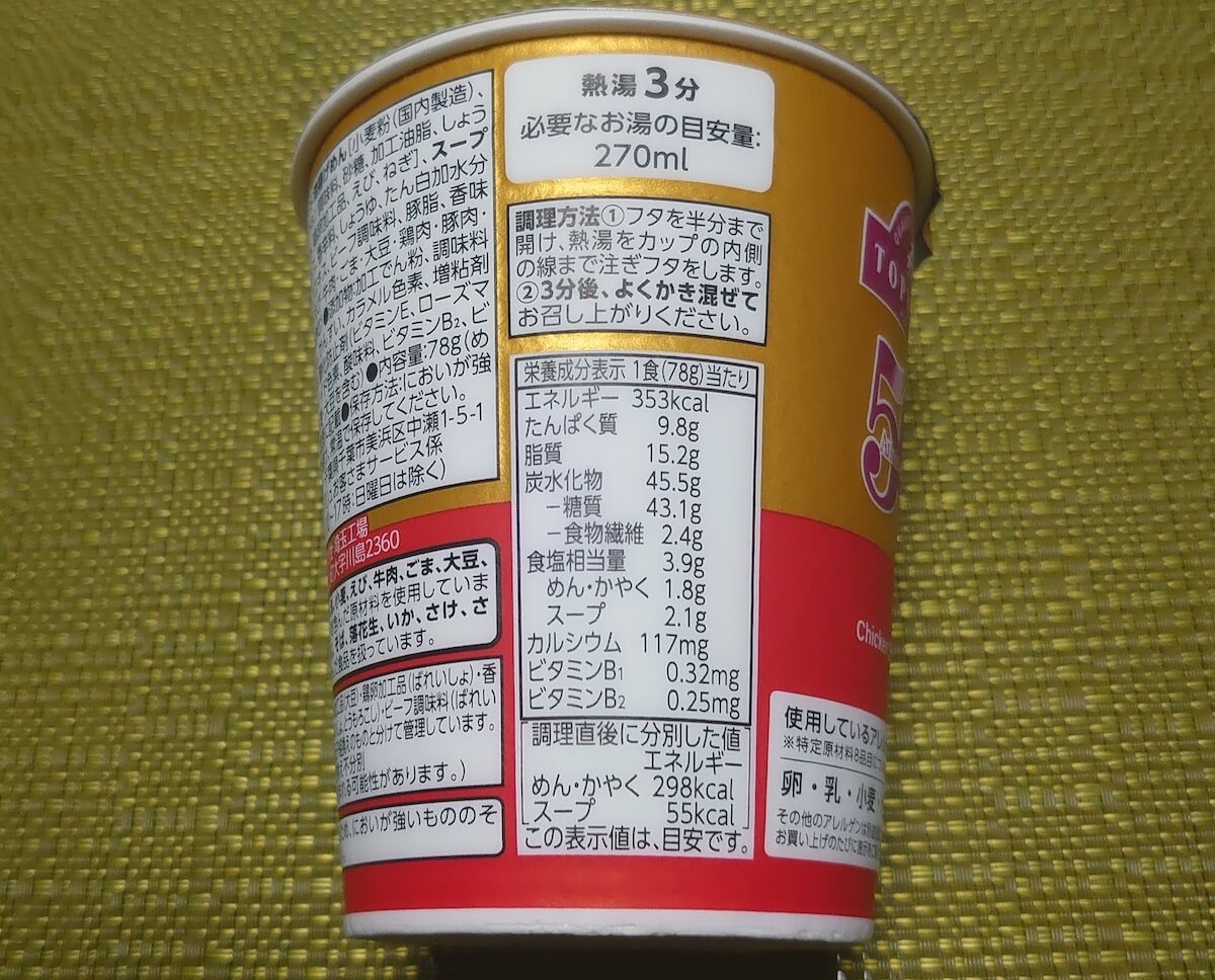 【トップバリュ数量限定】159円カップ麺は「誰にも真似できない味」のはずが……食べたら日清「カップヌードル」だった！の画像6