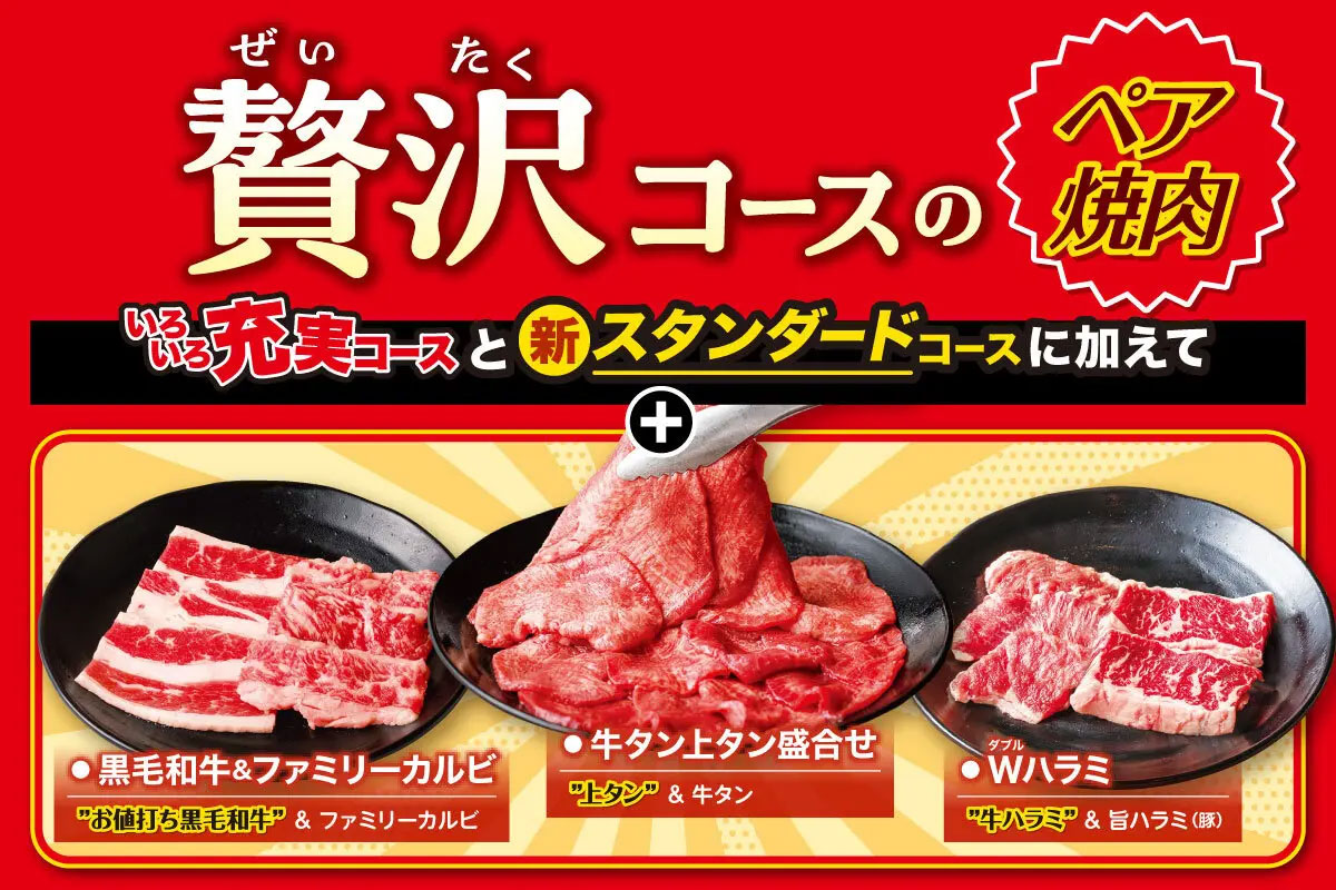 【安楽亭】焼肉食べ放題の「肉」が変わった!?　黒毛和牛、上タンまで登場！の画像5