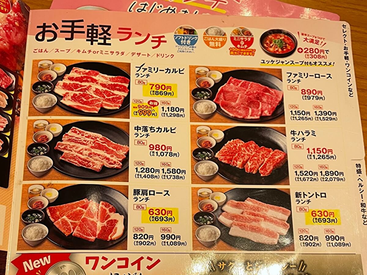 【焼肉ランチ】牛角1,078円メニューの内容は？　安楽亭、焼肉きんぐなど12品食べてみた！の画像55