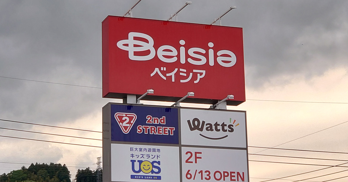 【ベイシア】渋川店、開店セールの内容は？　322円「セルフ式カレー&麻婆」は盛り放題で超お得の画像1