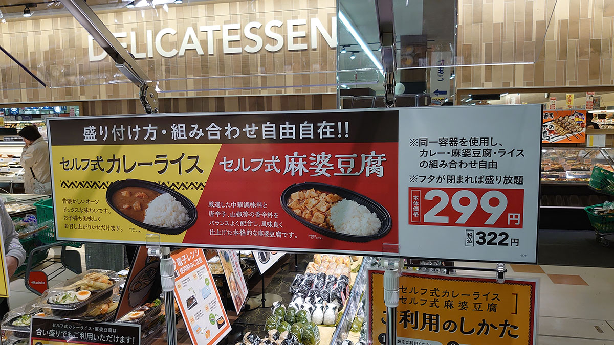 【ベイシア】渋川店、開店セールの内容は？　322円「セルフ式カレー&麻婆」は盛り放題で超お得の画像6