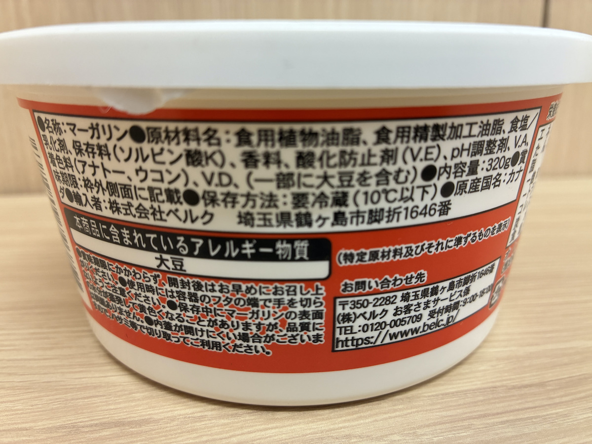 【ベルク】「カナダ産キャノーラソフトマーガリン」を自主回収、「心よりお詫び申し上げます」の画像3
