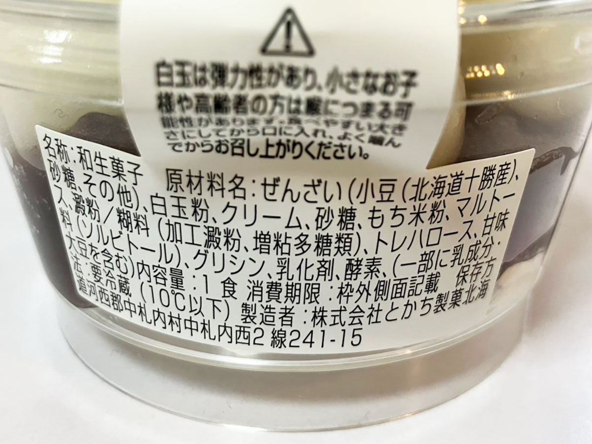 【ベルク】恐れ入りました！　301円「クリームぜんざい」、本気の“デパ地下”クオリティーだったの画像3