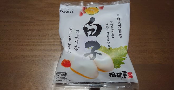 大ヒット「ビヨンド豆腐」新作はフォアグラ！　全4種食べてわかった「肩透かし」の味は？