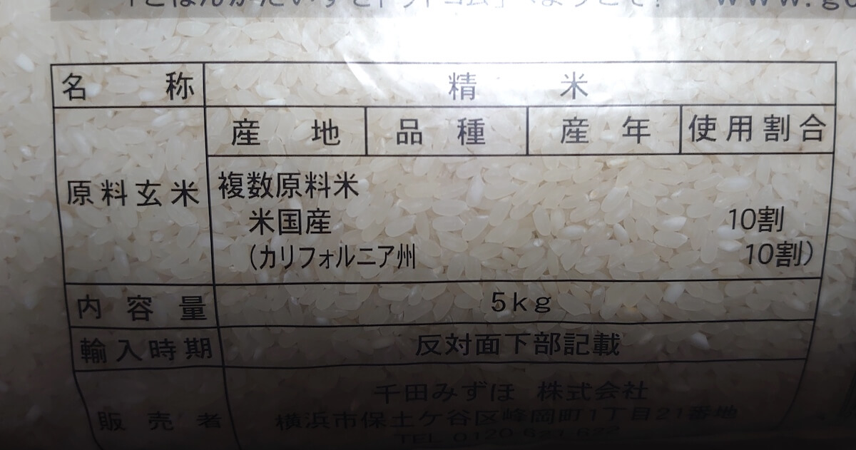 イオン「米国産100％のコメ」、業務スーパーと同じコメ!?　実食「カルローズ米」徹底レビューの画像1