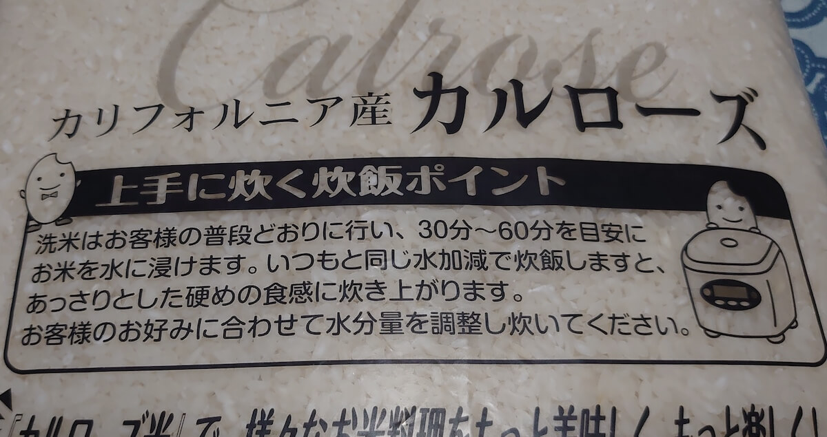 イオン「米国産100％のコメ」、業務スーパーと同じコメ!?　実食「カルローズ米」徹底レビューの画像1