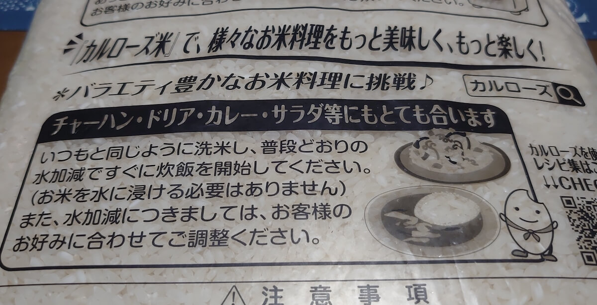 イオン「米国産100％のコメ」、業務スーパーと同じコメ!?　実食「カルローズ米」徹底レビューの画像1